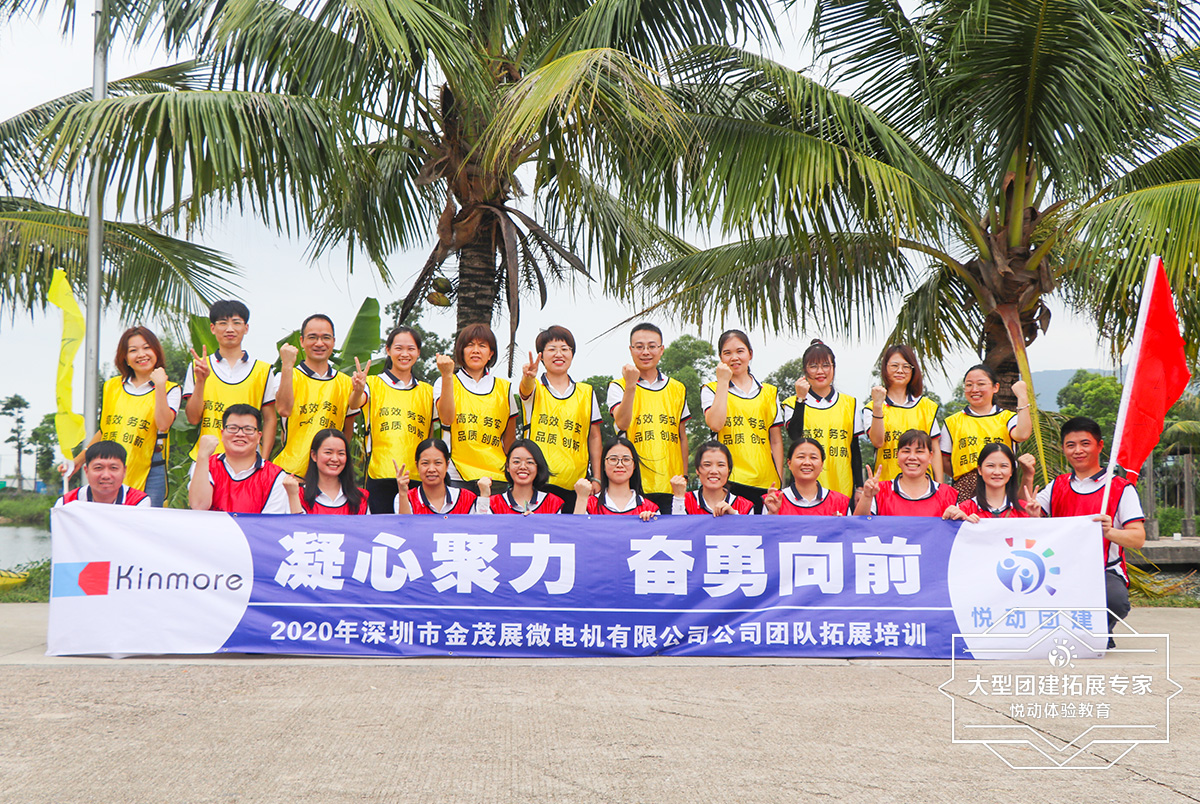 金茂展2020團(tuán)隊拓展培訓(xùn)